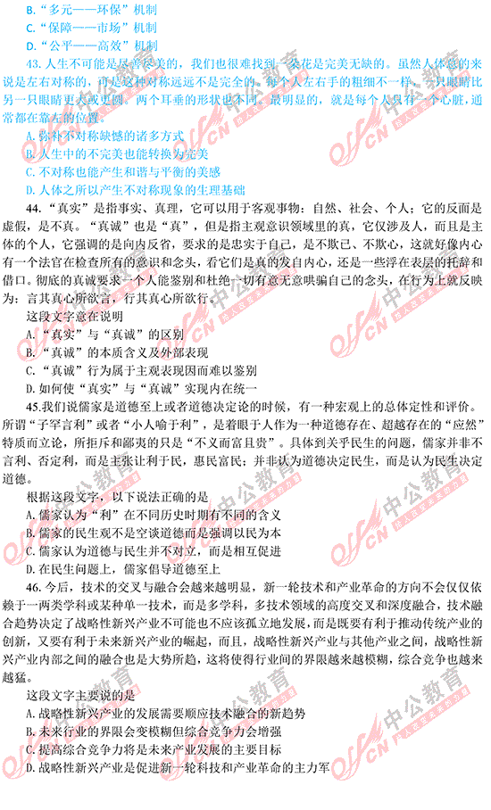 福建公務(wù)員考試行測