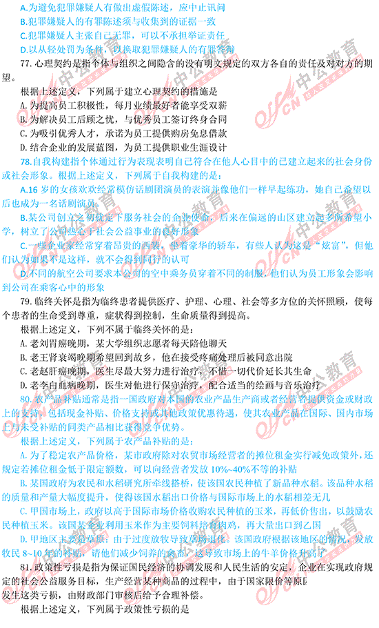 福建公務(wù)員考試行測