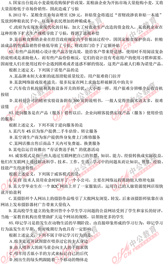 福建公務(wù)員考試行測(cè)