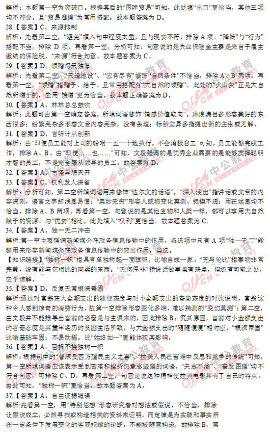 福建公務(wù)員考試行測(cè)