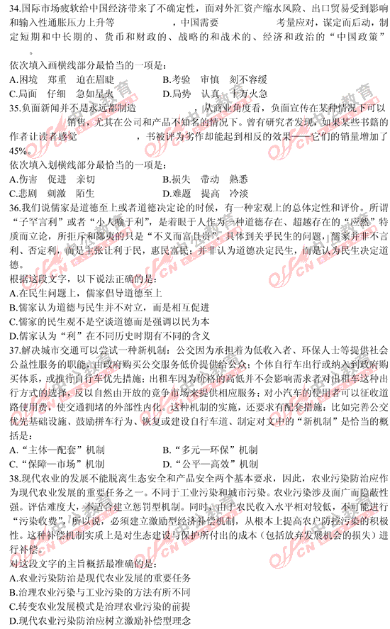 山西公務(wù)員考試行測