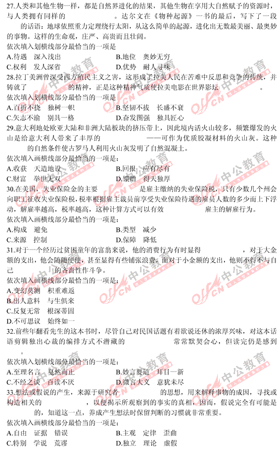 山西公務(wù)員考試行測(cè)