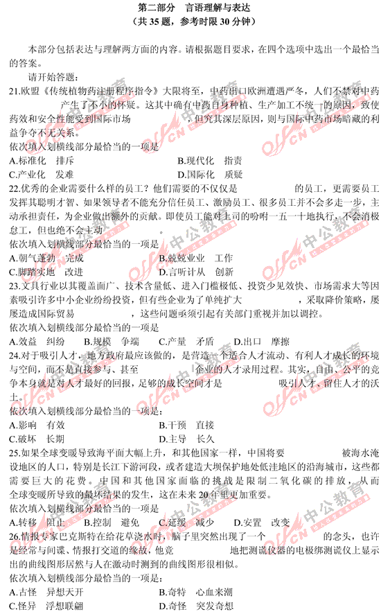 山西公務(wù)員考試行測