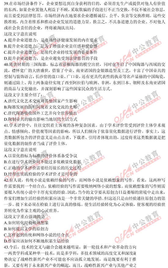 山西公務員考試行測