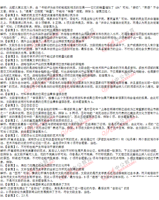 山西公務(wù)員考試行測(cè)