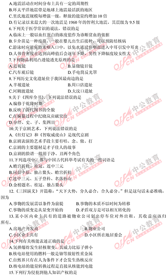 遼寧省公務(wù)員考試行測