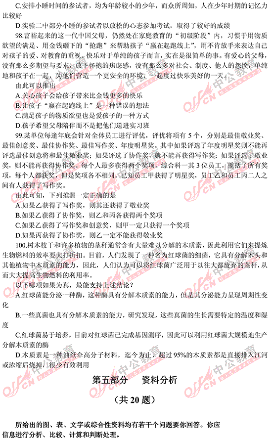 遼寧省公務(wù)員考試行測(cè)