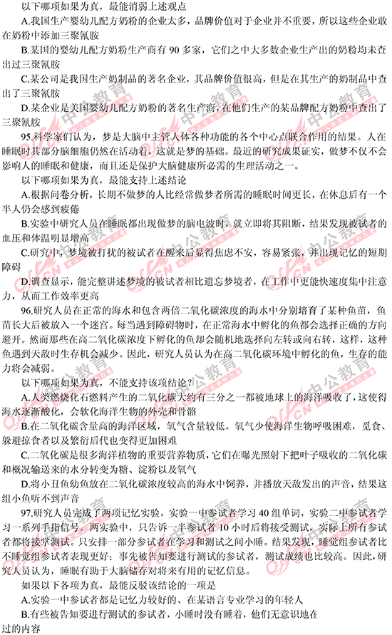 遼寧省公務(wù)員考試行測