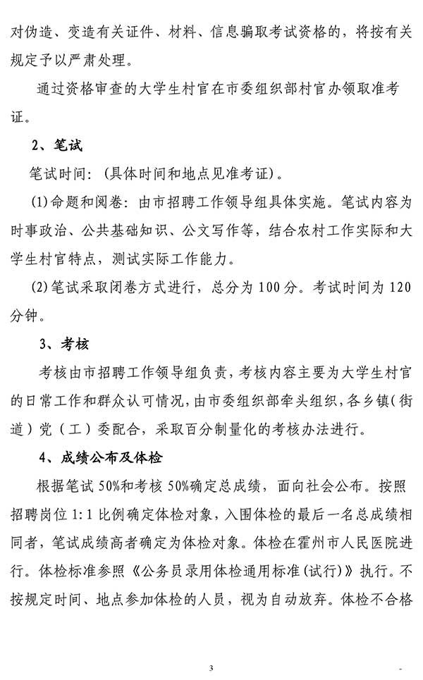 山西事業(yè)單位招聘,山西事業(yè)單位考試