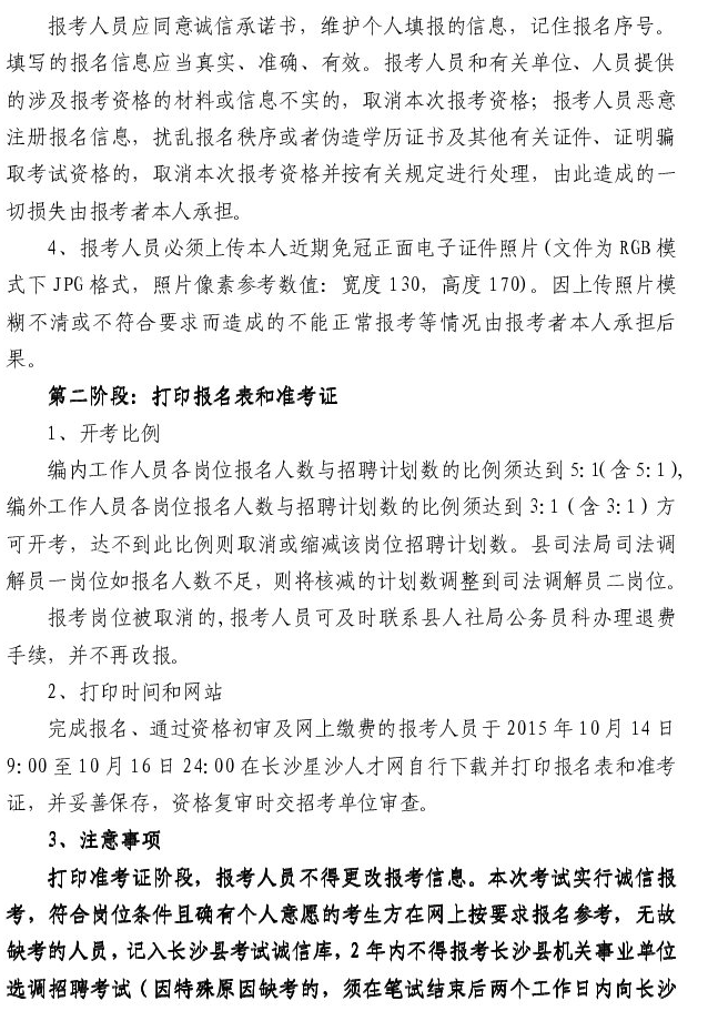 湖南事業(yè)單位招聘,湖南事業(yè)單位考試