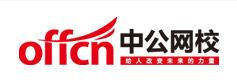 中公網(wǎng)校